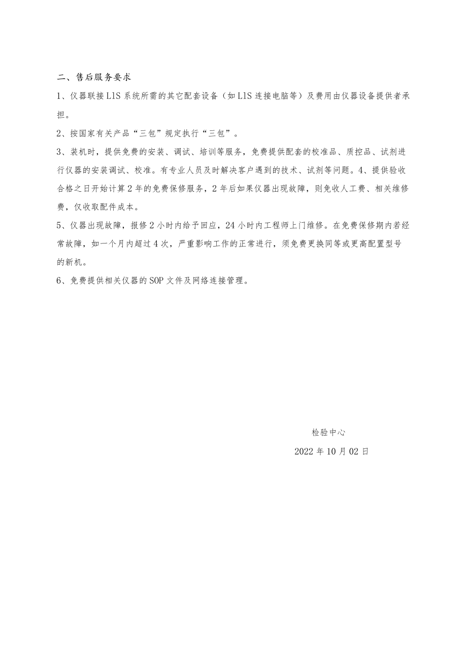 阴道分泌物综合分析流水线用户需求书.docx_第2页