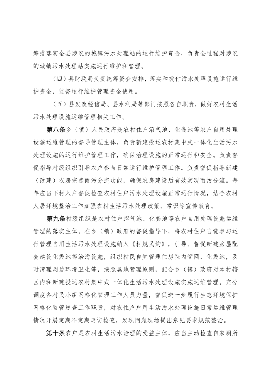 木里县农村生活污水处理设施运维管理办法（试行）.docx_第3页