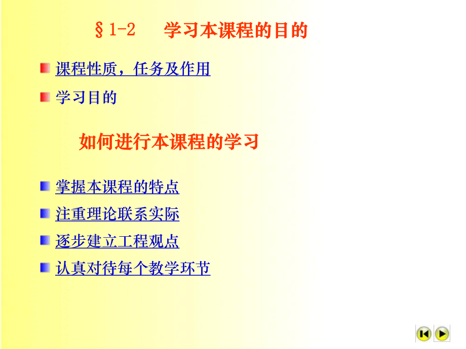 机械设计基础概述.ppt_第3页