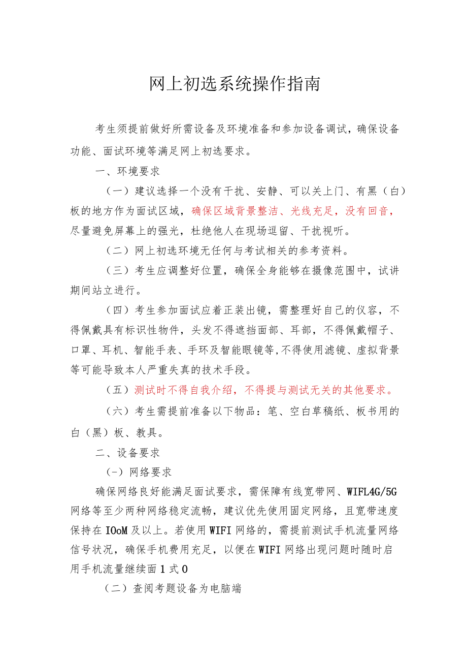 网上初选系统操作指南.docx_第1页