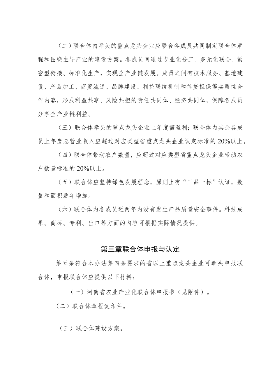 河南省农业产业化联合体认定和监测管理(暂行)办法【模板】.docx_第2页