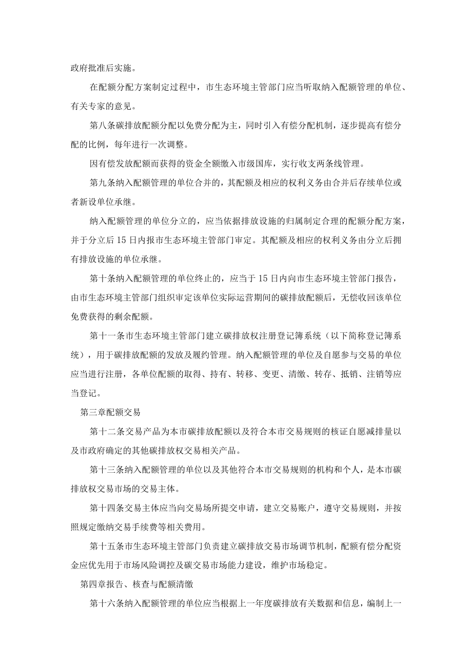 沈阳市碳排放权交易管理办法.docx_第2页