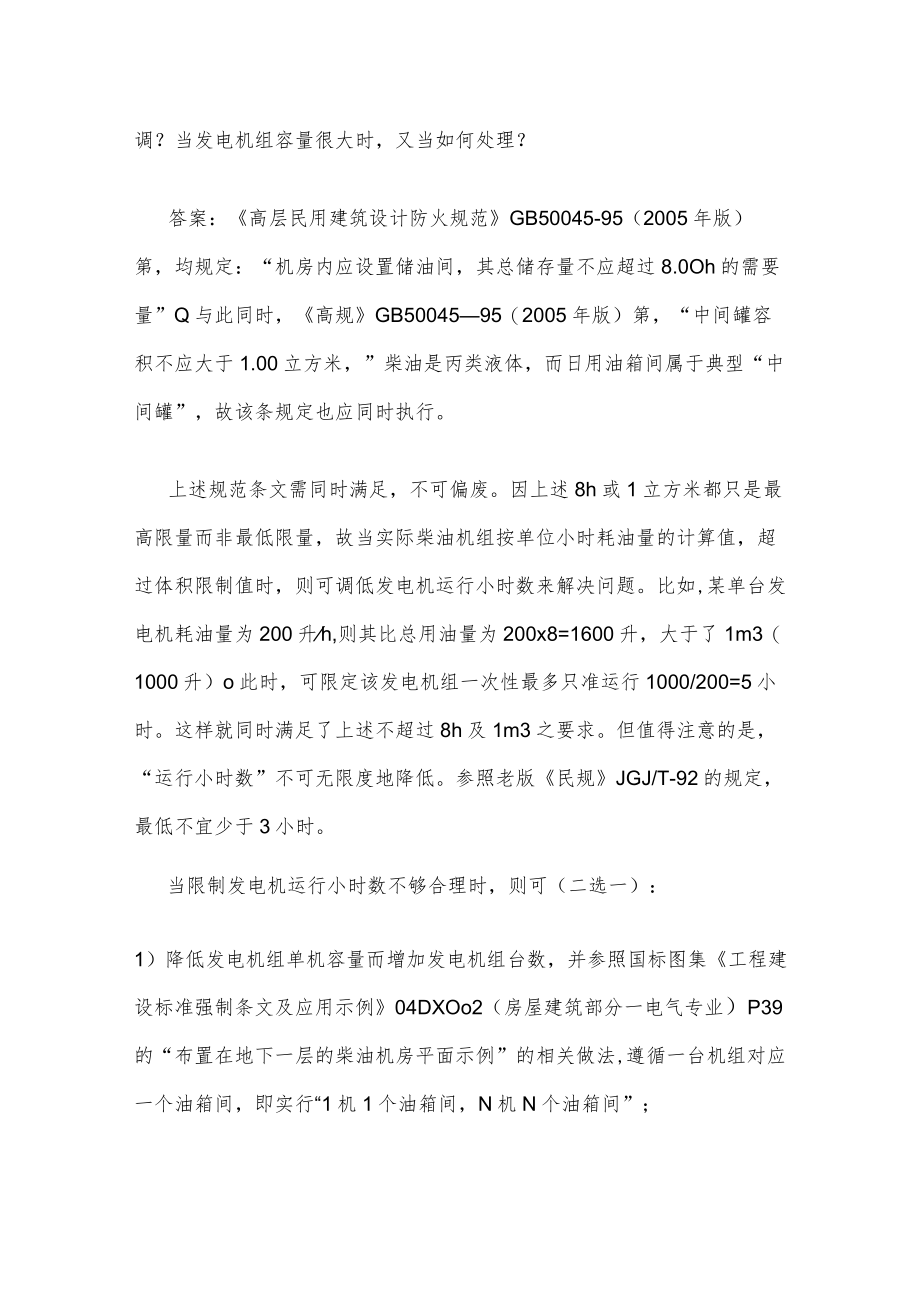 柴油发电机房设计规范及实际情况问答.docx_第3页