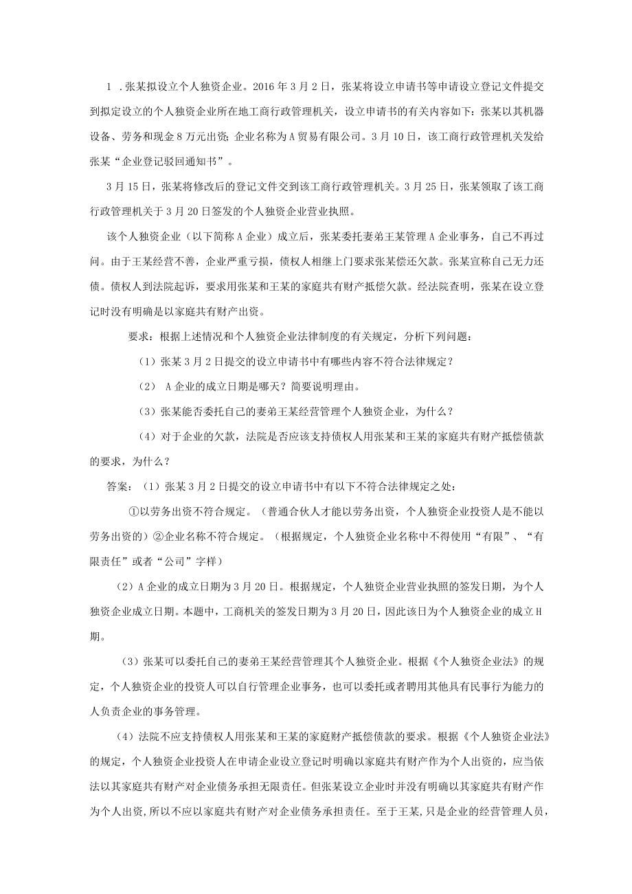 第一章案例答案.docx_第2页