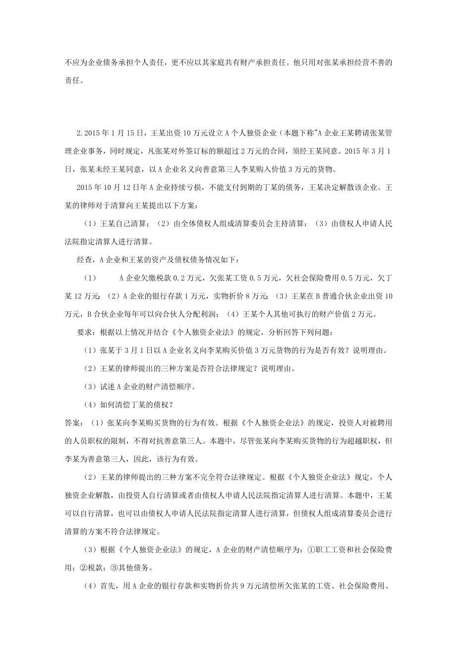 第一章案例答案.docx_第3页