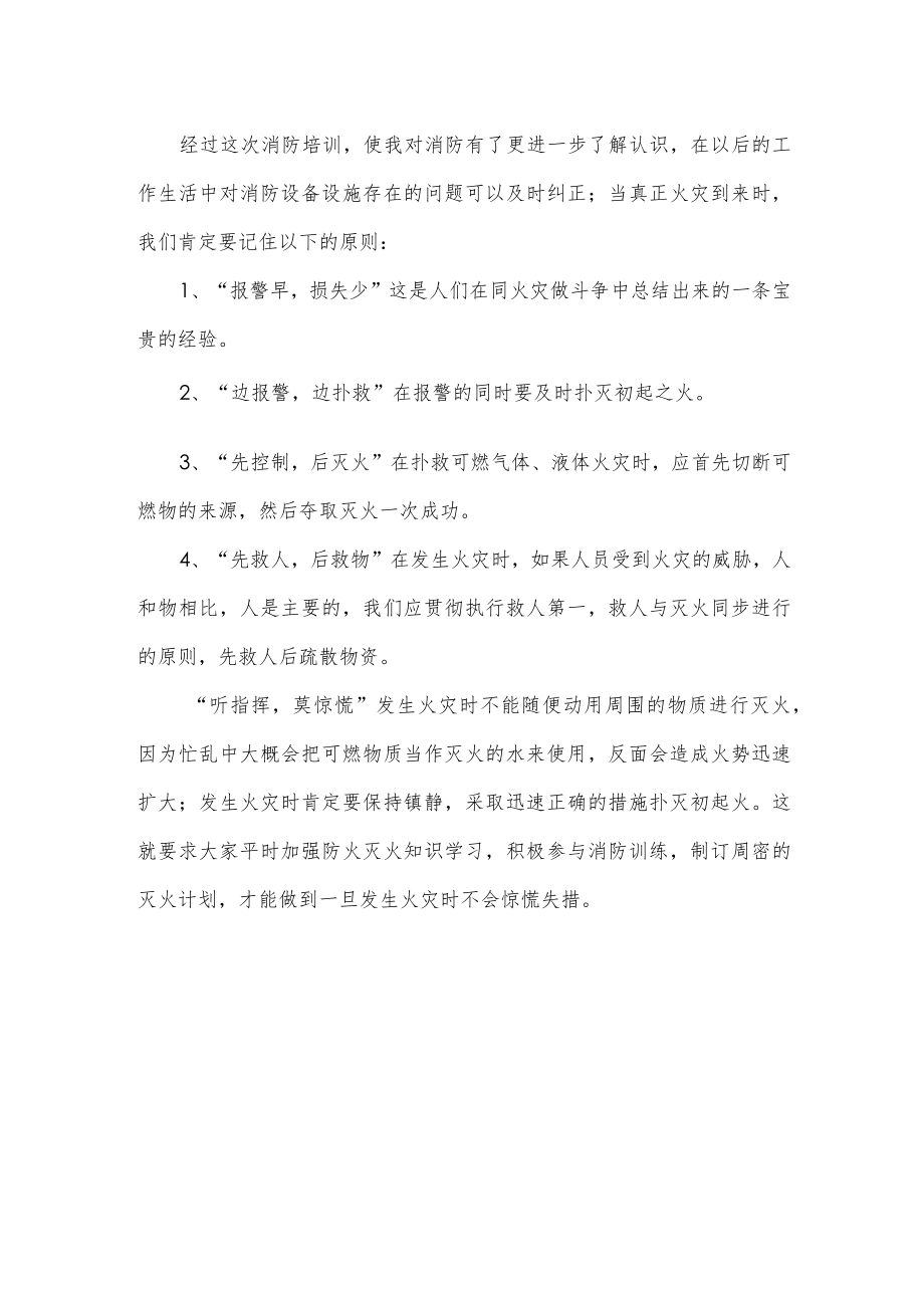 消防培训心得体会.docx_第2页