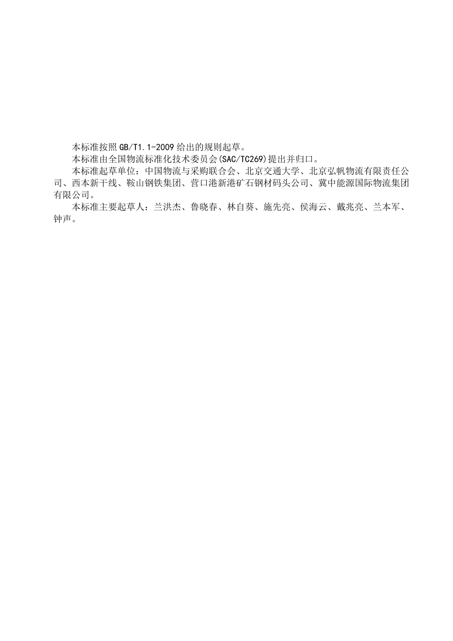 煤炭仓储设施设备配置及运营要求.docx_第3页