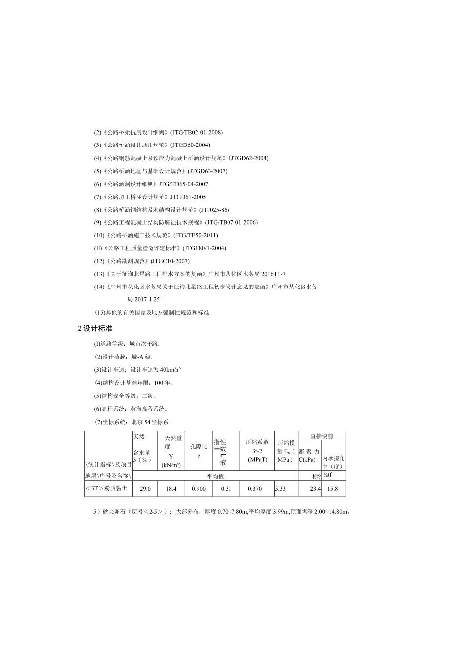 涵洞工程设计说明.docx_第2页