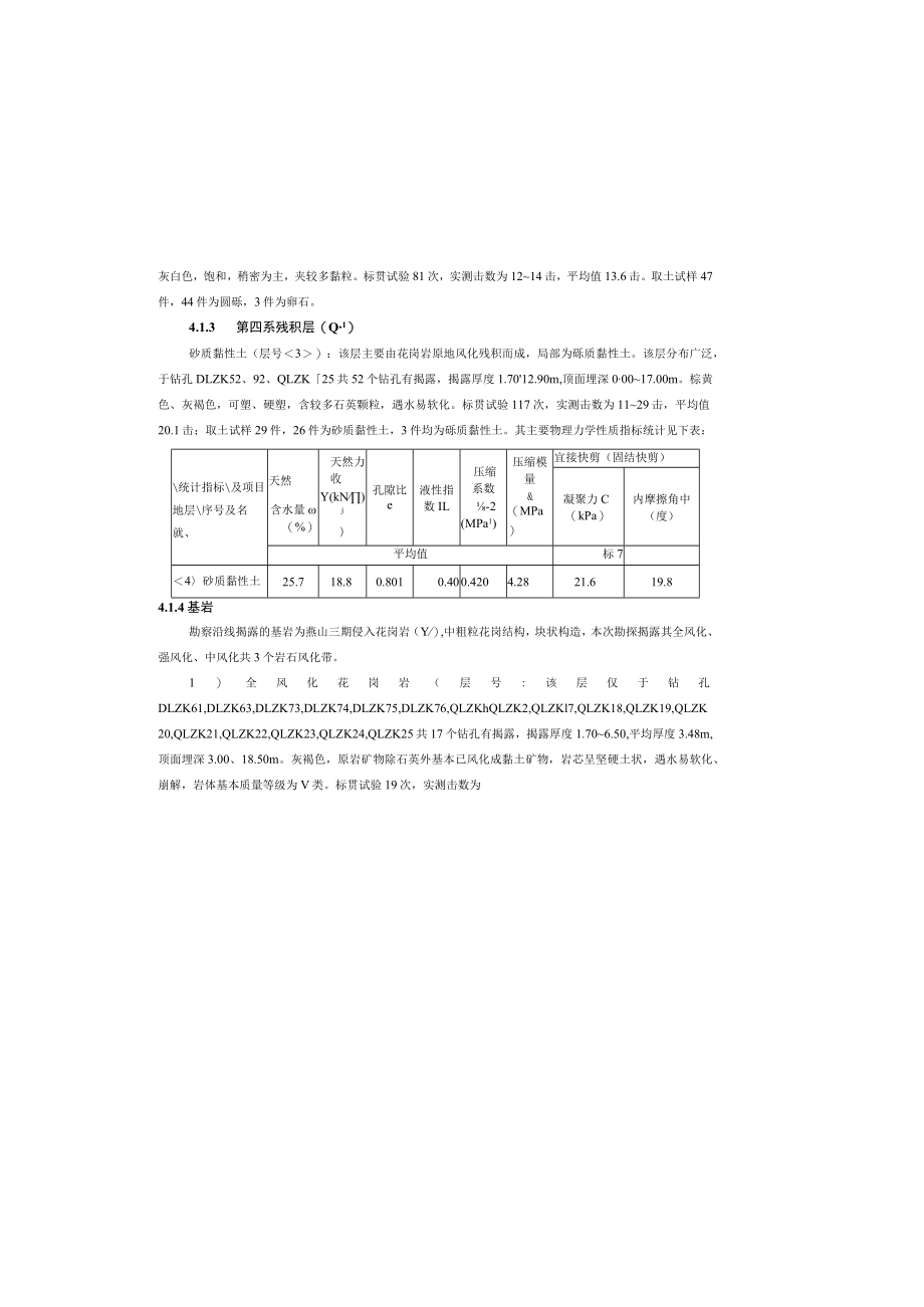 涵洞工程设计说明.docx_第3页