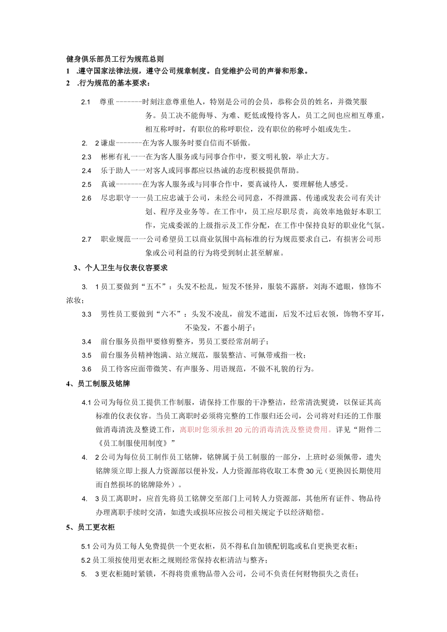 健身俱乐部员工行为规范总则.docx_第1页