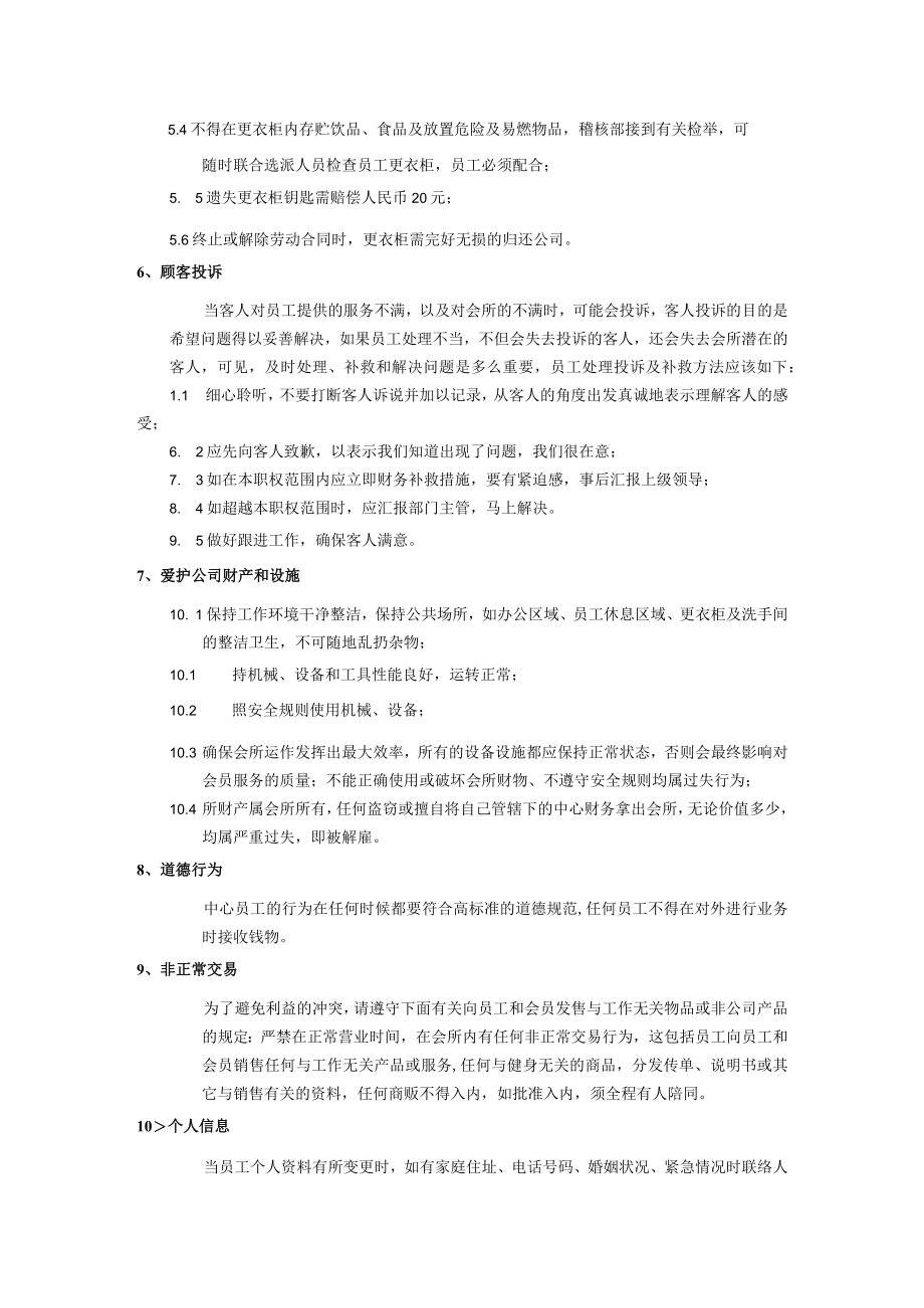 健身俱乐部员工行为规范总则.docx_第2页