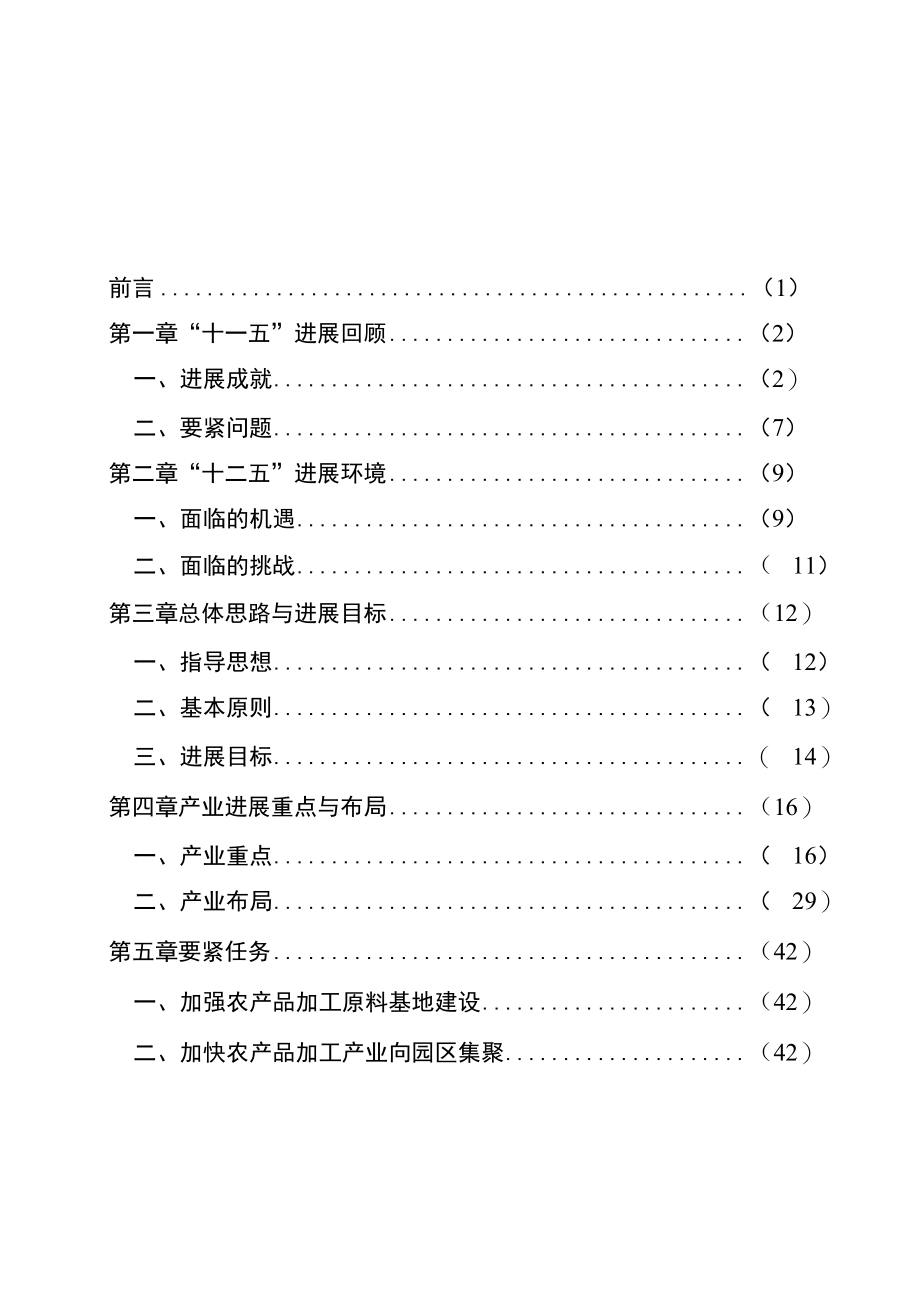广西农产品加工业发展十二五规划.docx_第2页