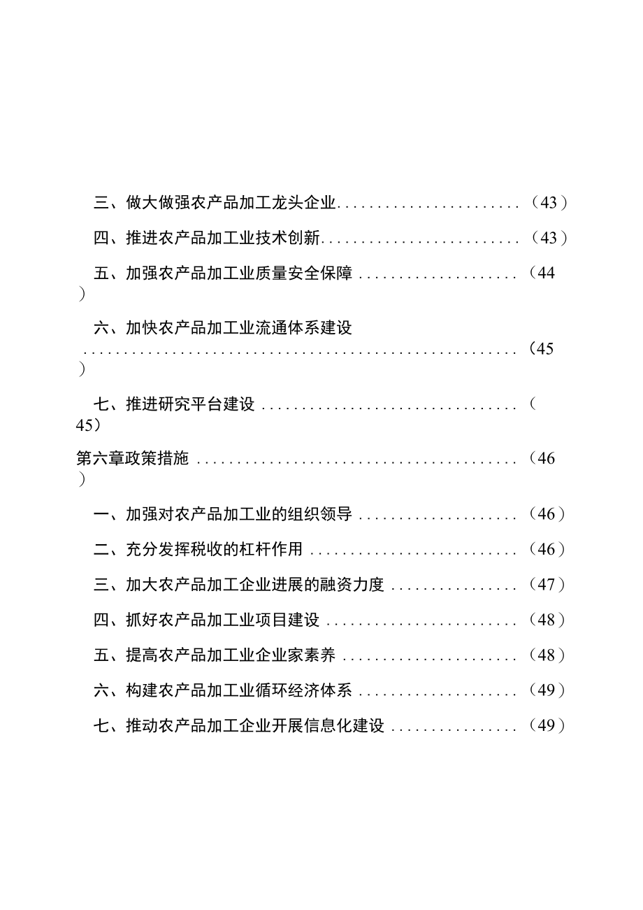 广西农产品加工业发展十二五规划.docx_第3页