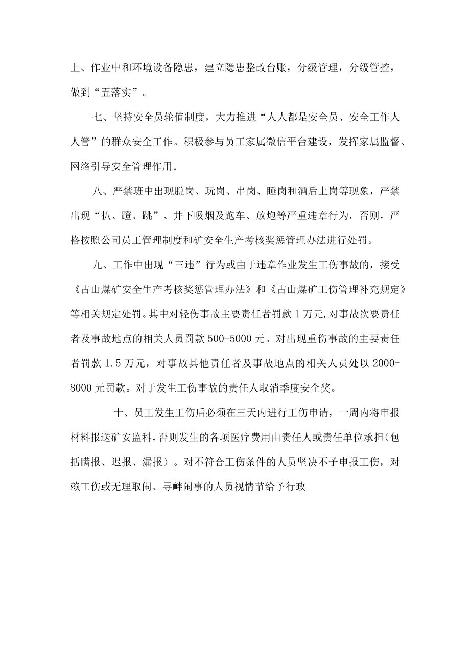 煤矿员工安全生产协议书.docx_第2页