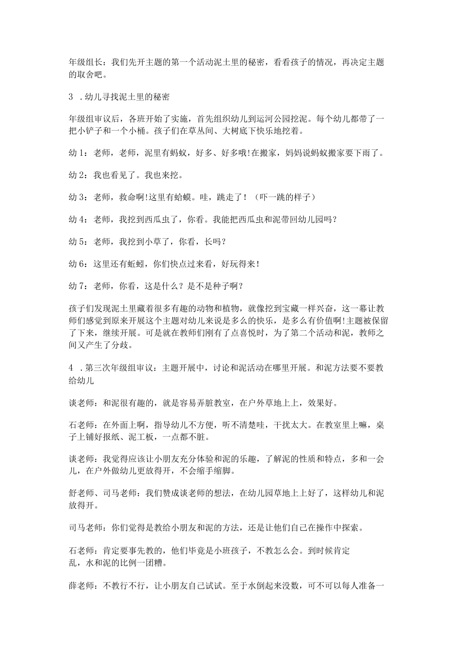 泥土课程主题说明.docx_第2页