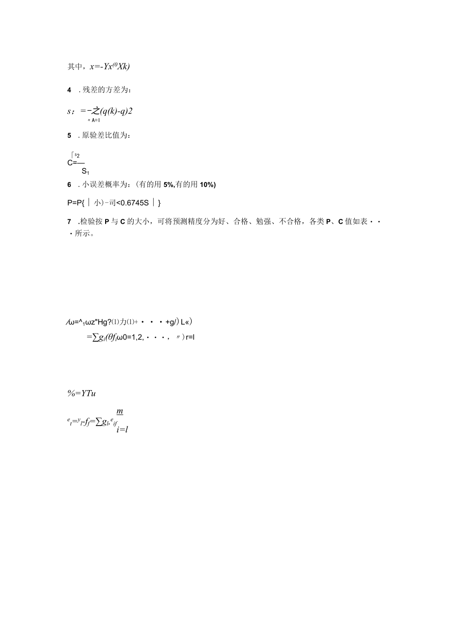 灰色模型部分公式.docx_第2页