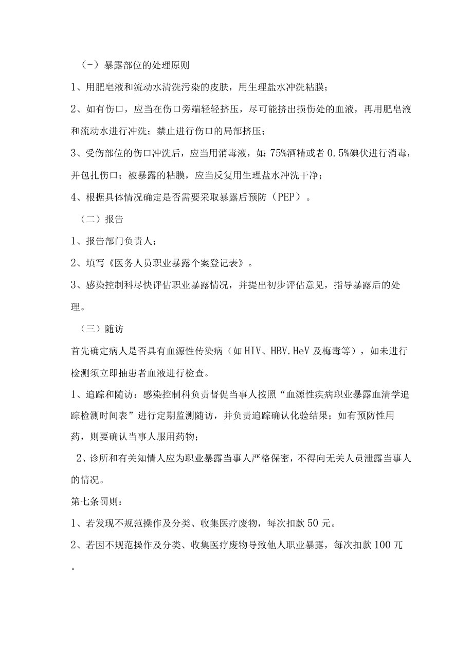 口腔诊所职业暴露防护管理制度.docx_第2页