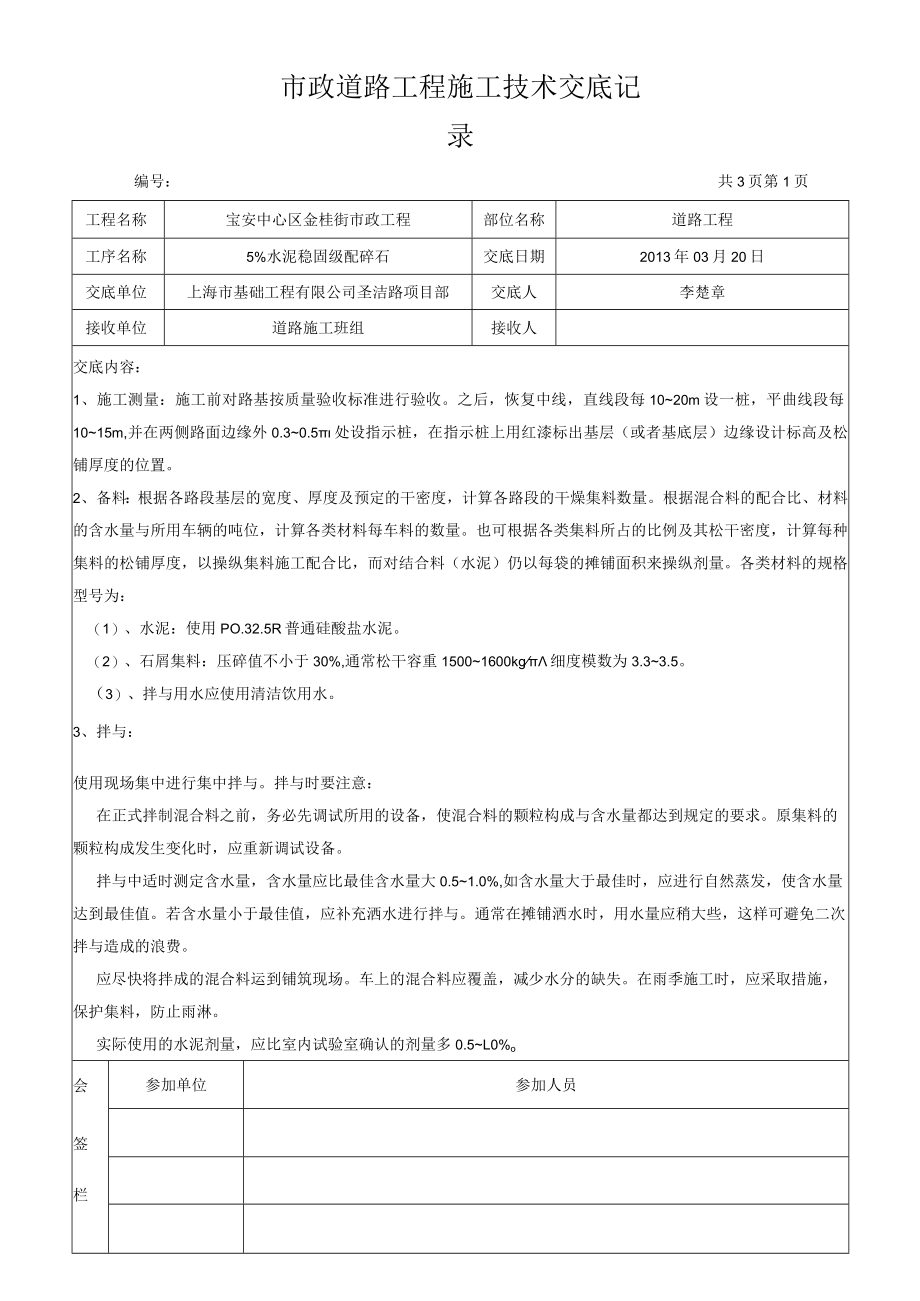 市政道路工程施工技术交底记录.docx_第1页