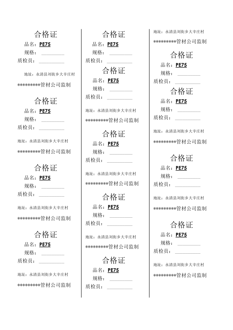 廊坊达源管材公司监制.docx_第1页