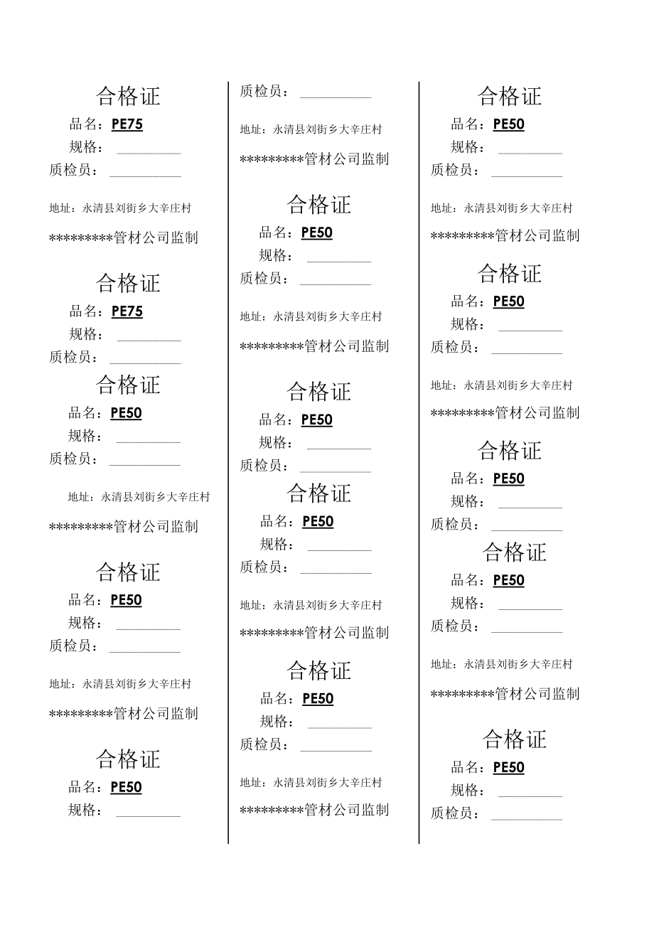 廊坊达源管材公司监制.docx_第2页