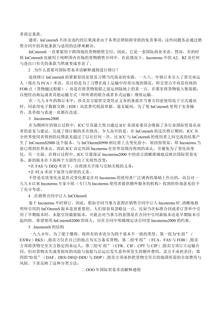 某某年国际贸易术语解释通则论述.docx_第2页