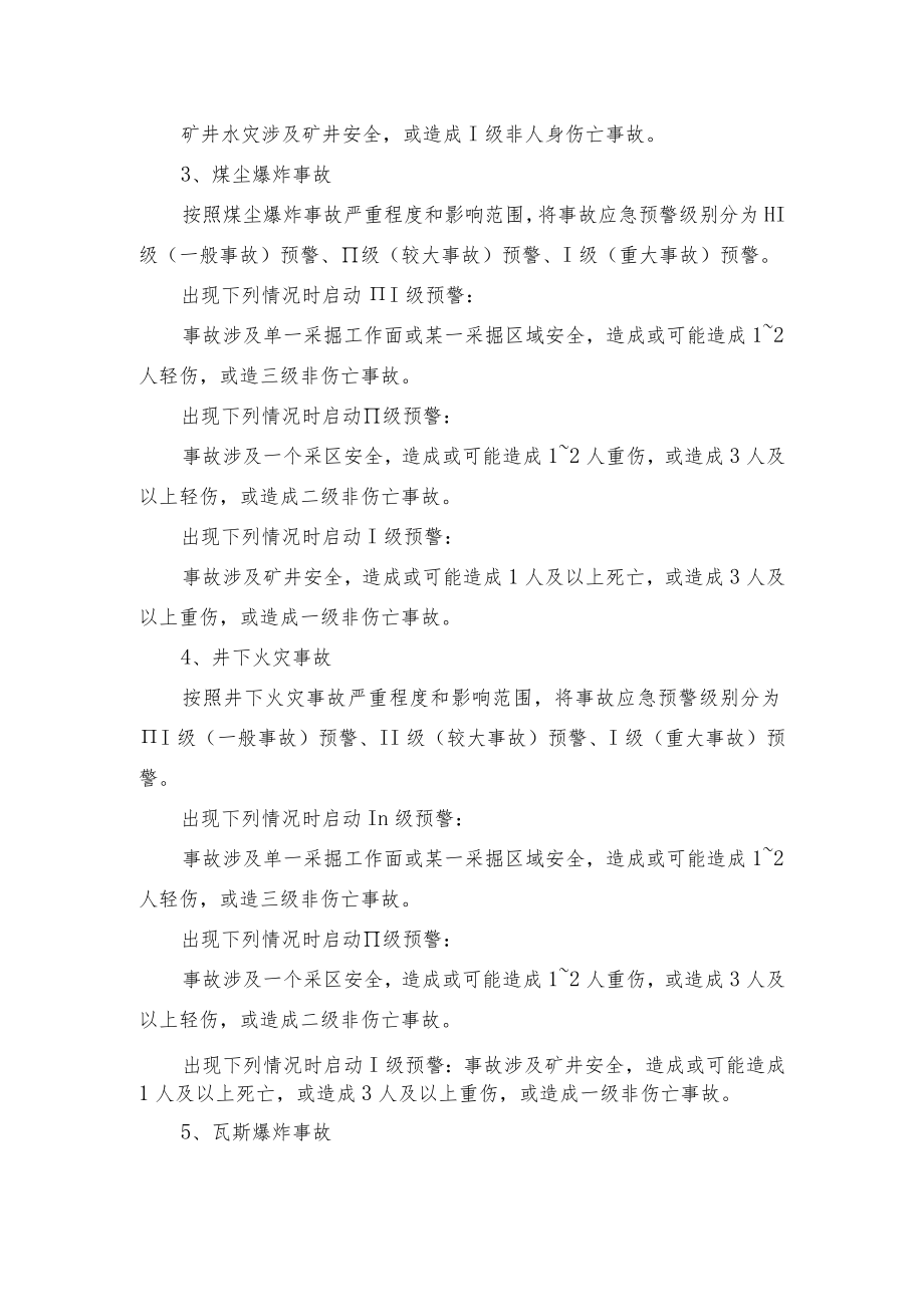 煤矿生产安全事故等级预警制度.docx_第3页