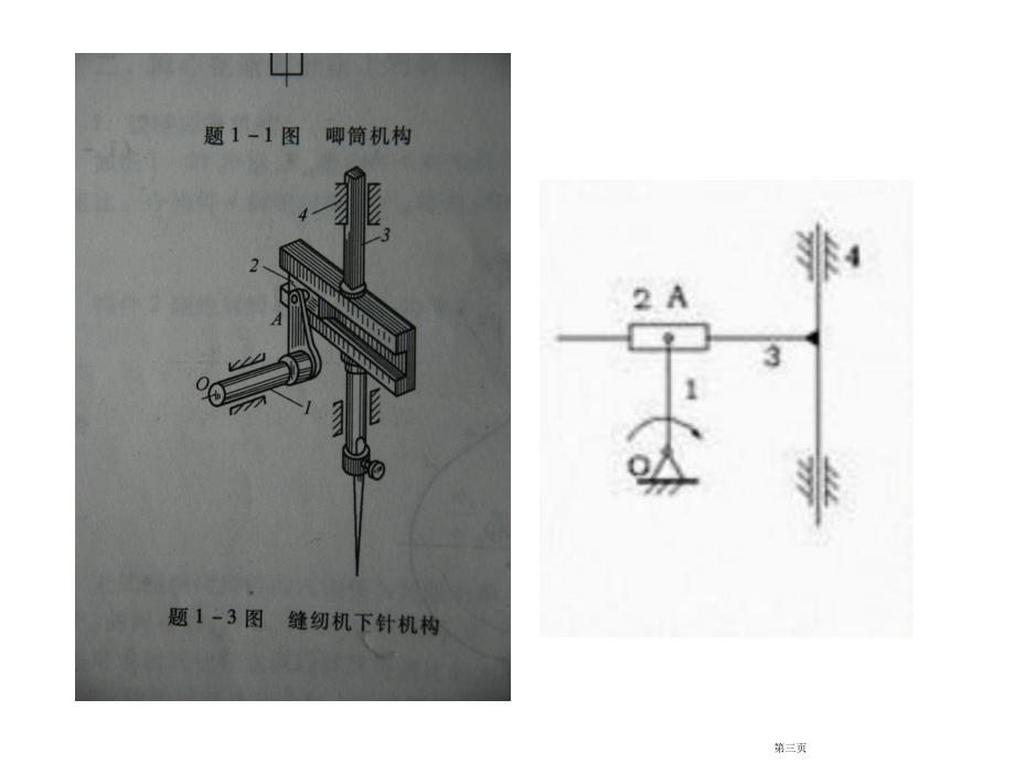 机械设计基础作业讲解.ppt_第3页