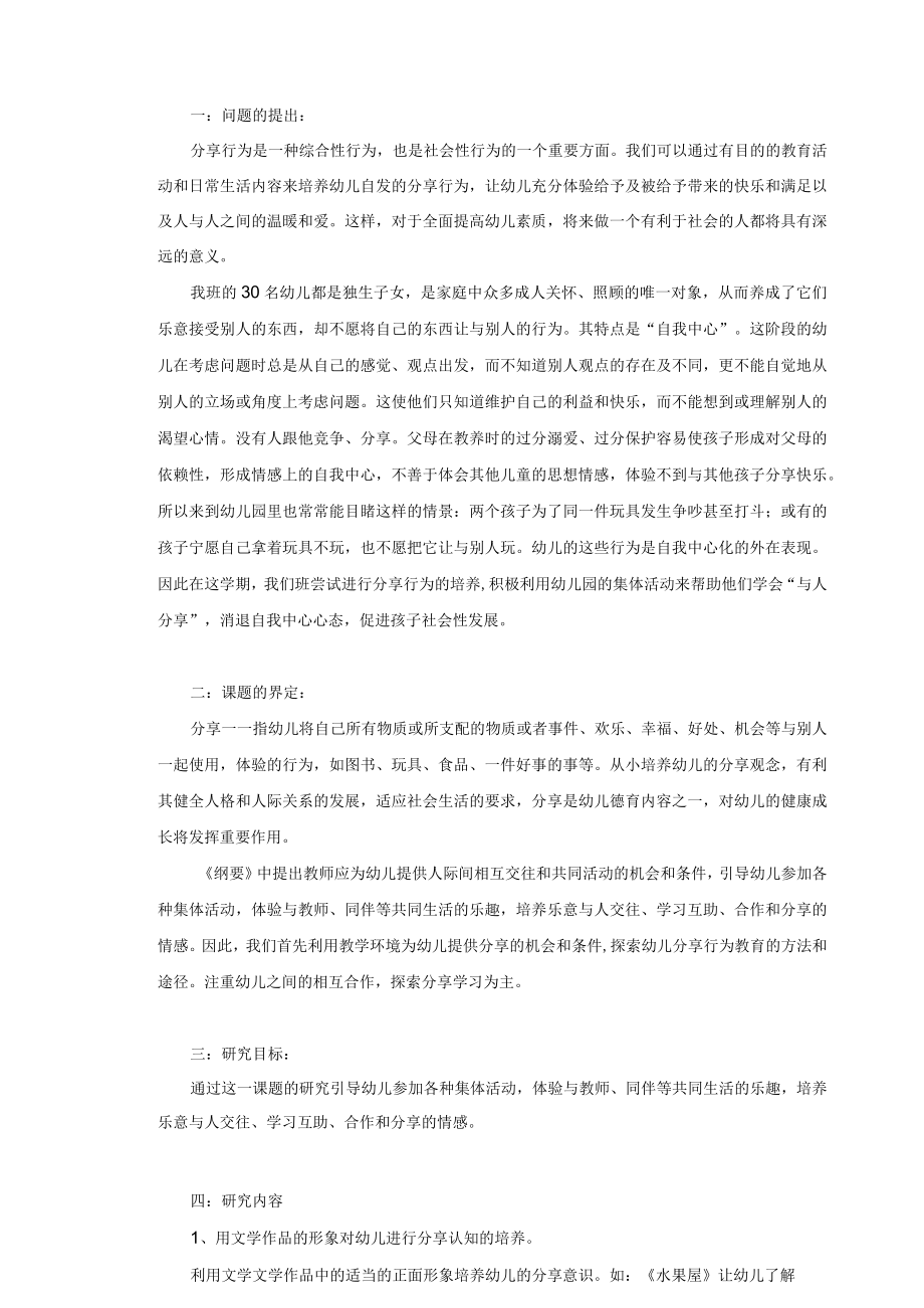 小班幼儿分享行为的培养.docx_第2页