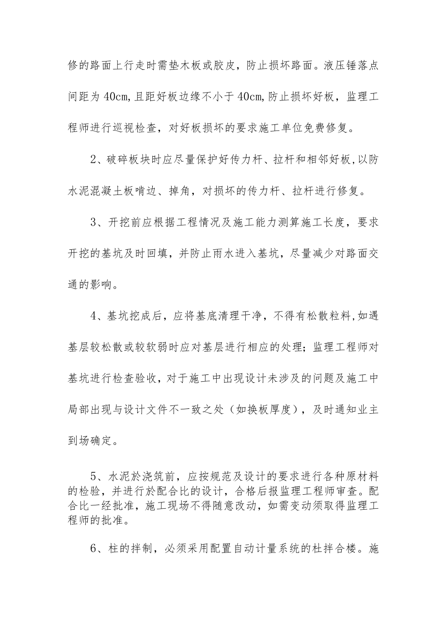 水泥混凝土板换板监理实施细则.docx_第2页