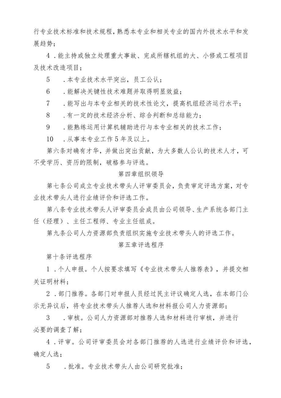 热电 公司 专业技术带头人评选与管理办法.docx_第2页