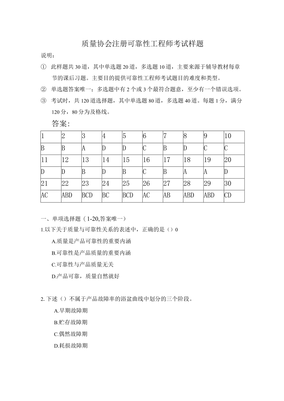 注册可靠性工程师考试样题及答案.docx_第1页