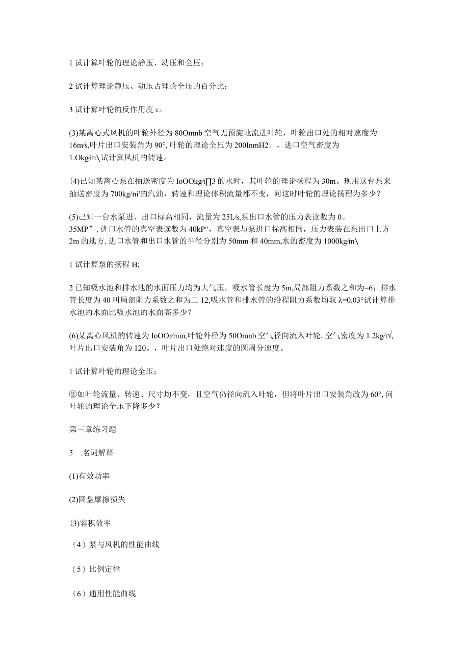 泵与风机期末考试练习题及答案解析.docx_第3页