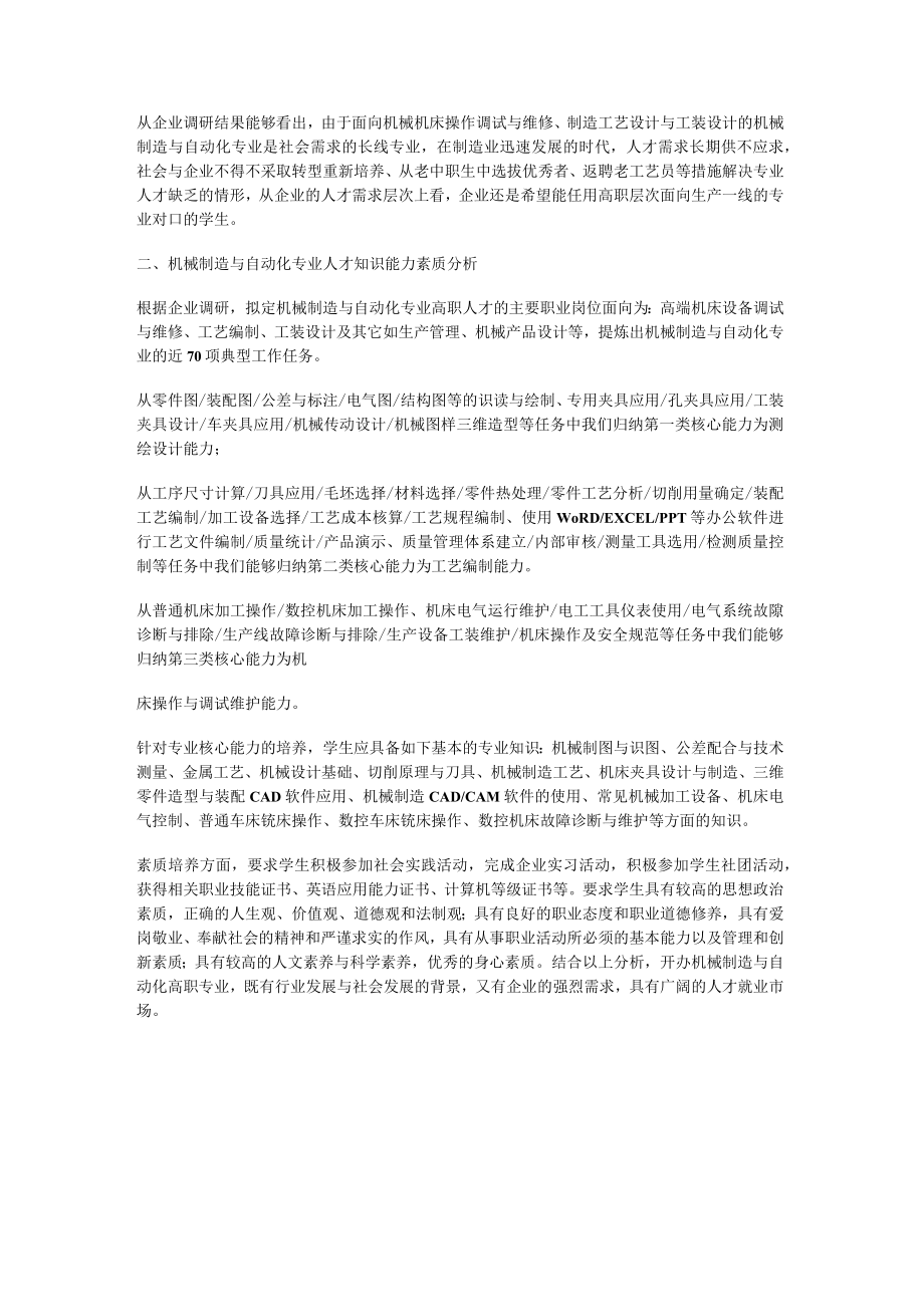 机械制造专业调研报告机械工厂调研报告.docx_第3页