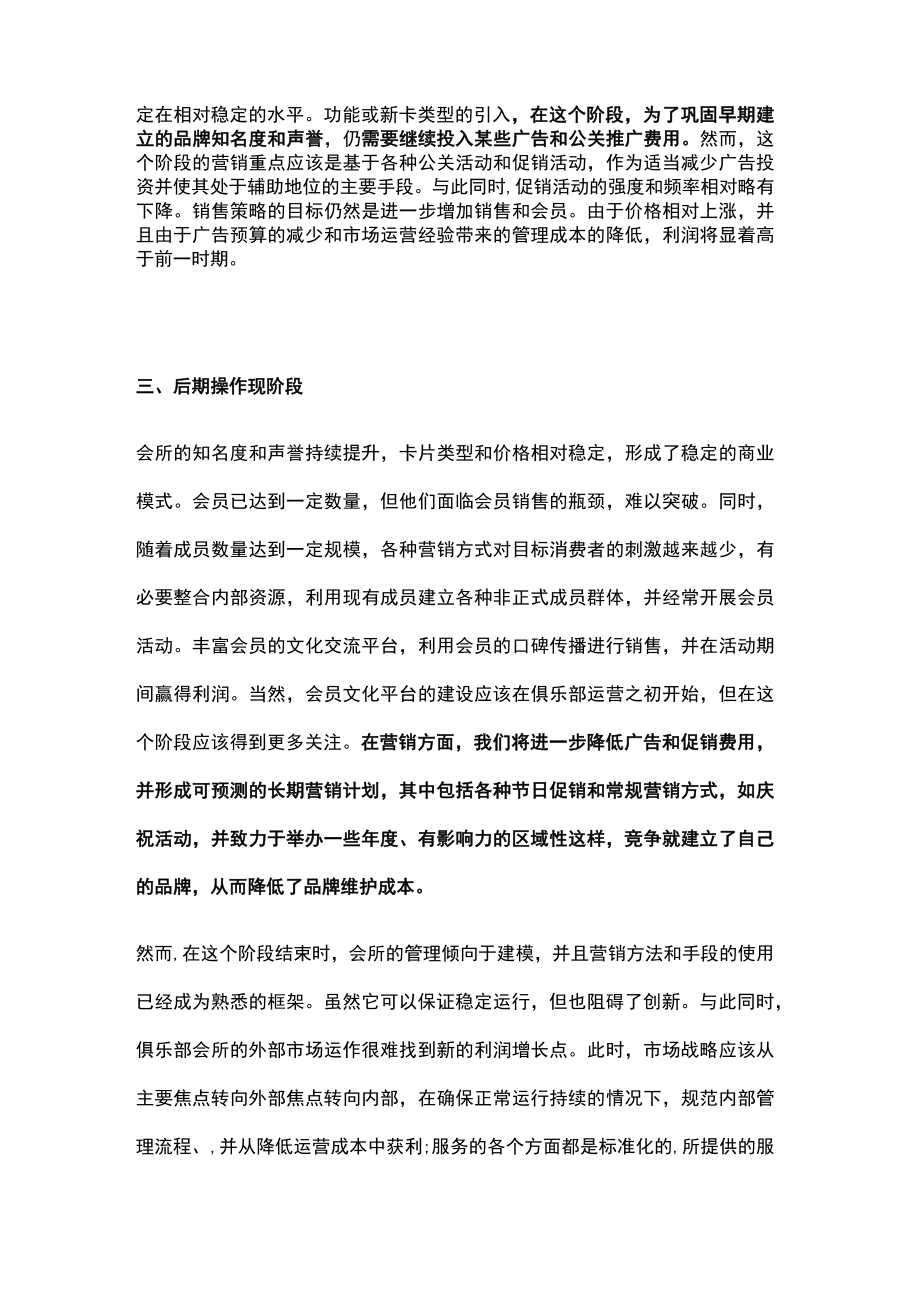 健身俱乐部的营销策略一般分为三个阶段.docx_第2页