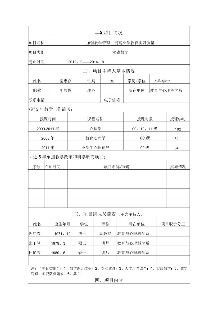 运城学院教学改革项目申报书.docx_第2页