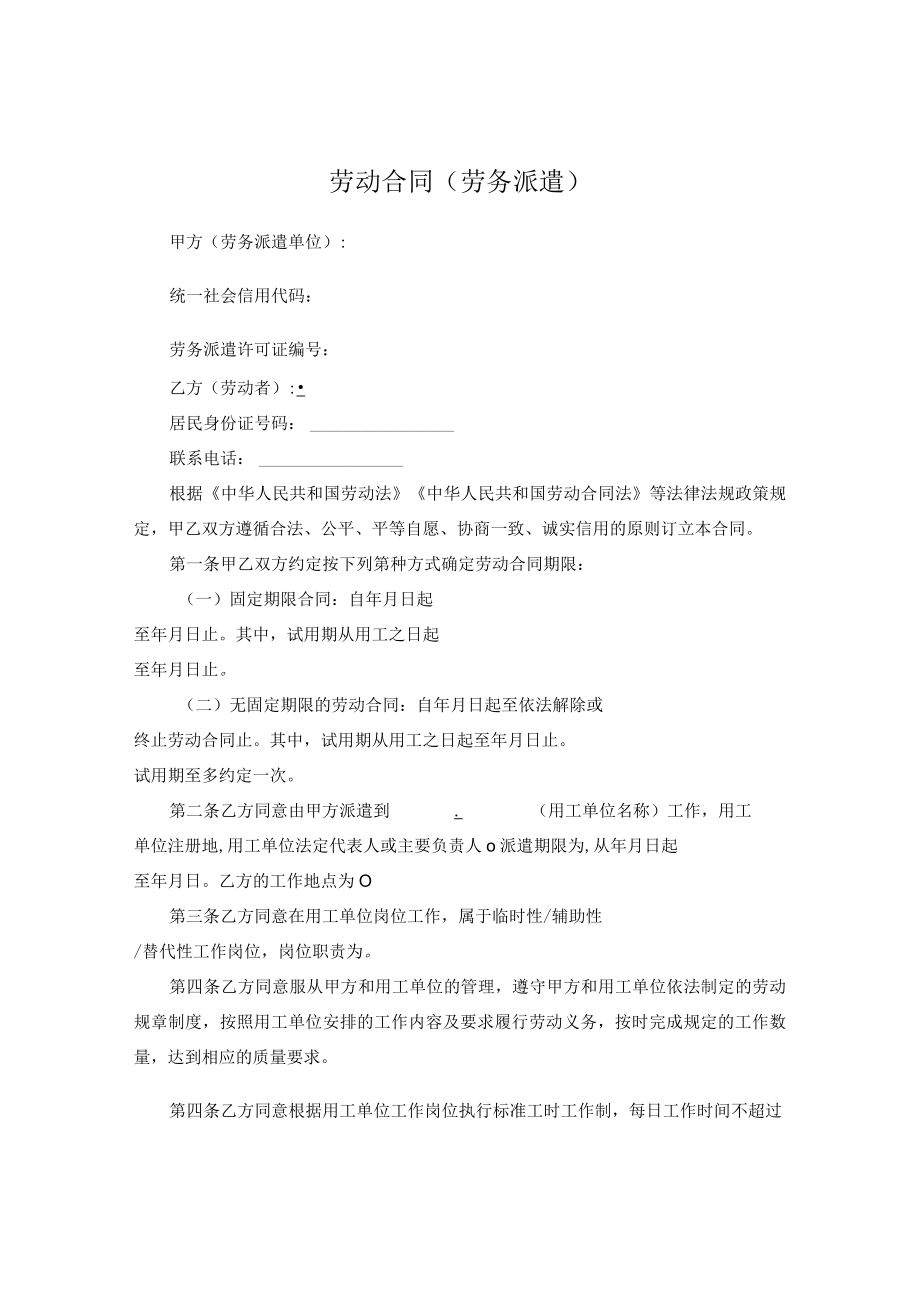 劳动合同（劳务派遣）.docx_第1页