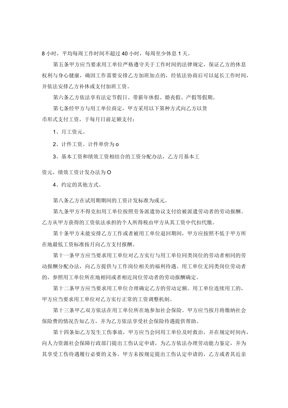 劳动合同（劳务派遣）.docx_第2页