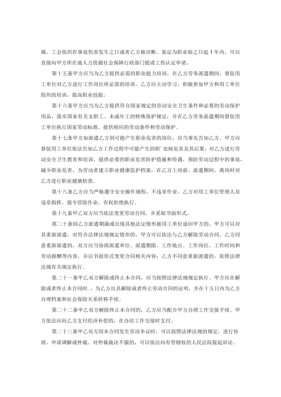 劳动合同（劳务派遣）.docx_第3页