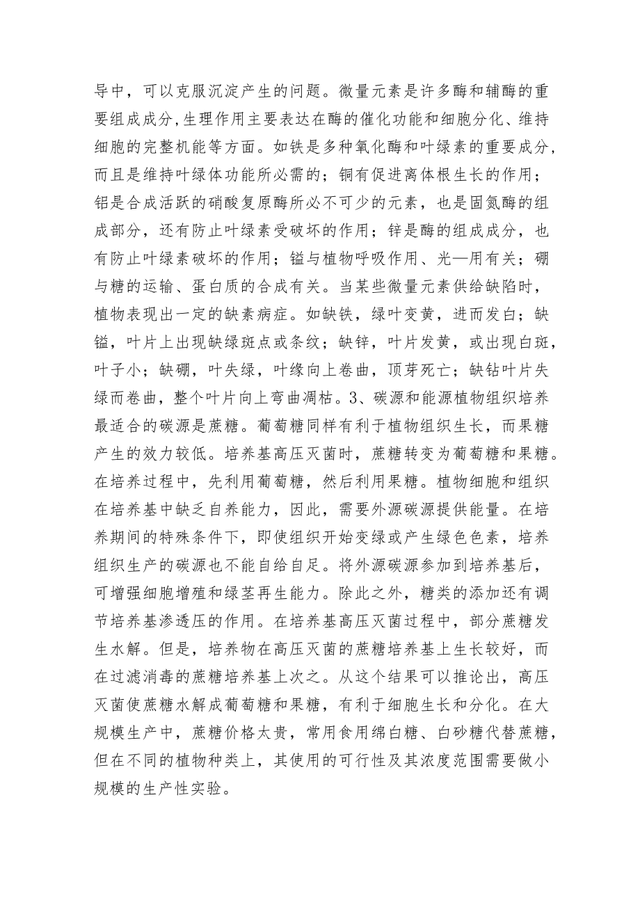 植物组培培养基的成分.docx_第3页