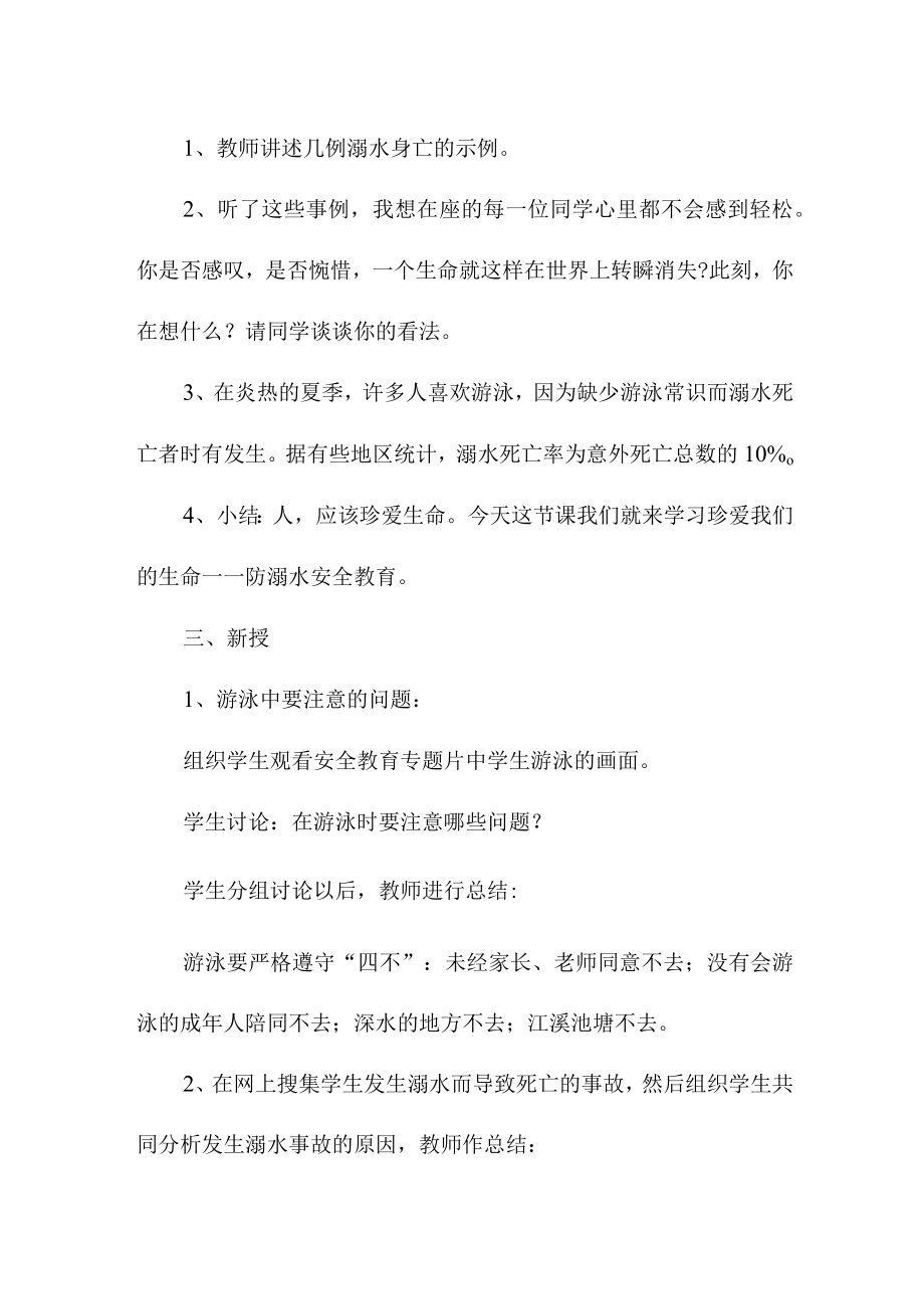 城区学校2023年开展防溺水专题教育培训活动教案 （汇编3份）.docx_第3页