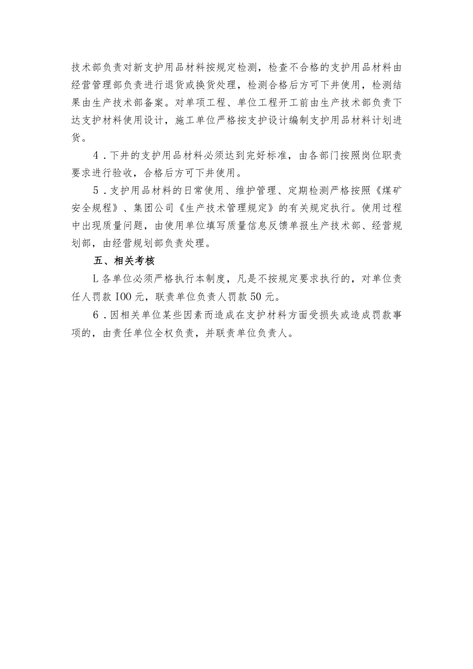 煤矿培训资料之掘进支护用品管理制度.docx_第3页