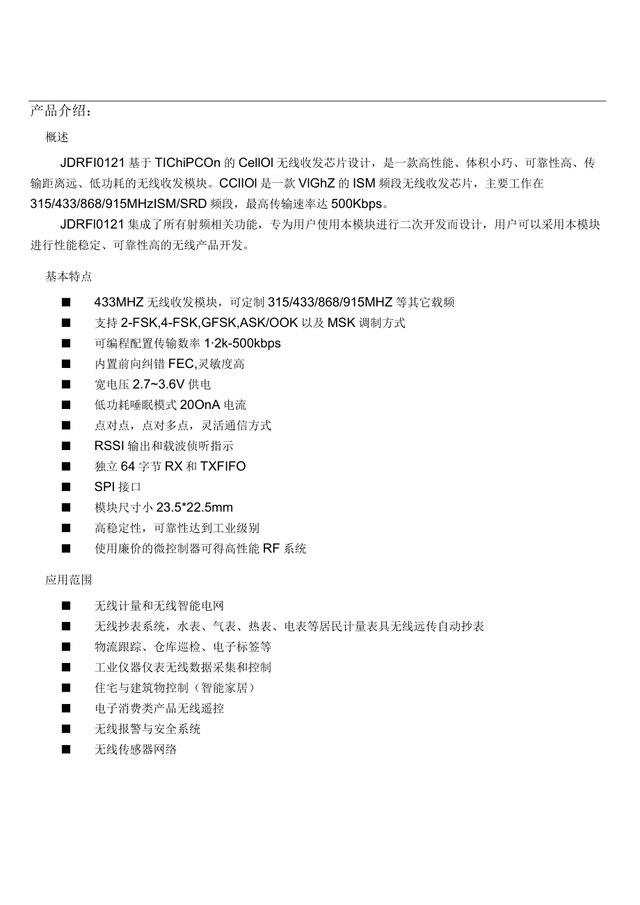 隽德科技有限公司JunDeTechnologyCo,LtdJDRF10121说明书版本V1.docx_第2页