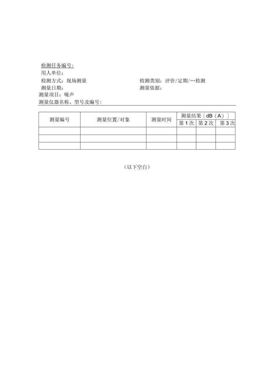 检测结果报告单(各类模板).docx_第2页