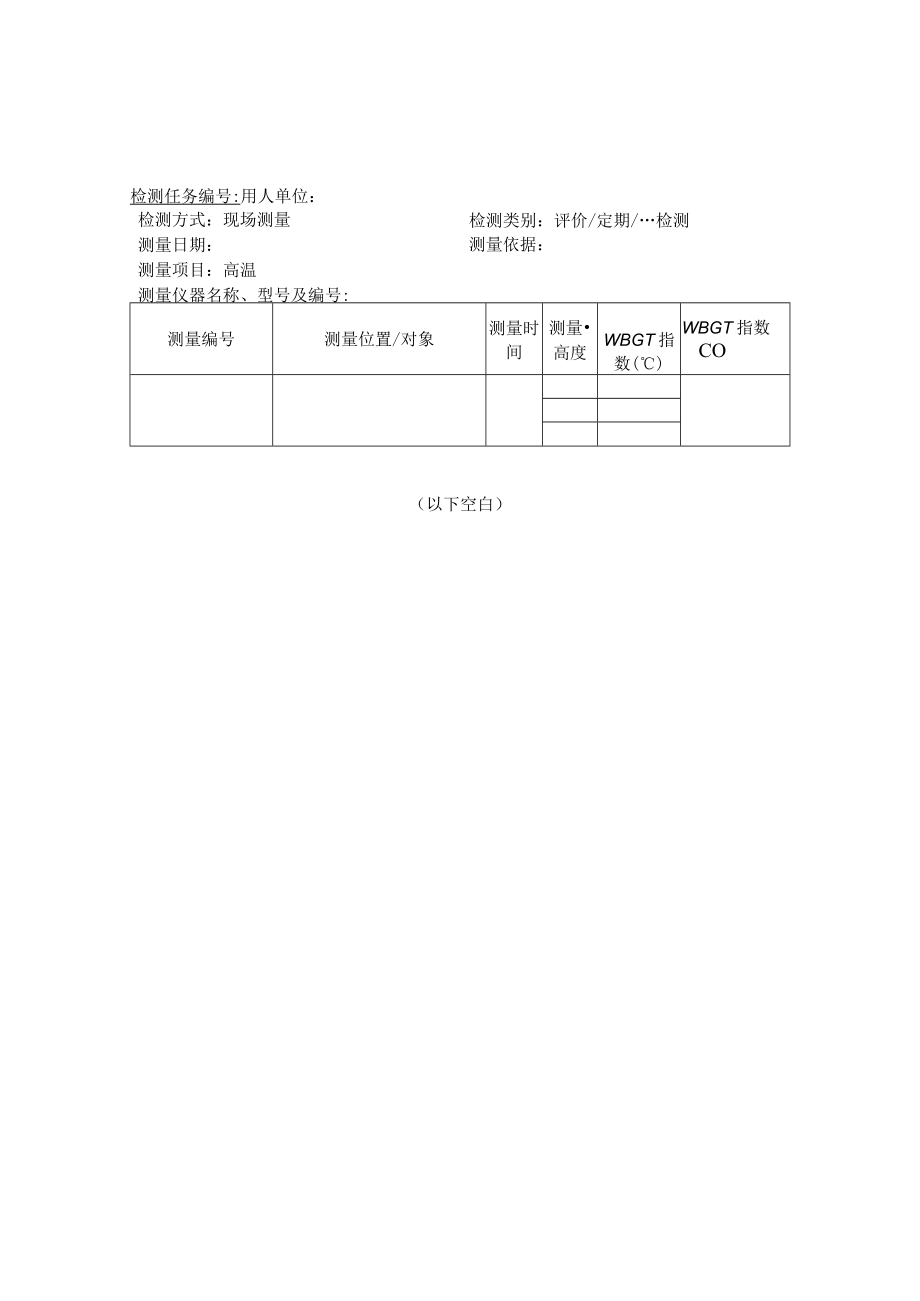 检测结果报告单(各类模板).docx_第3页