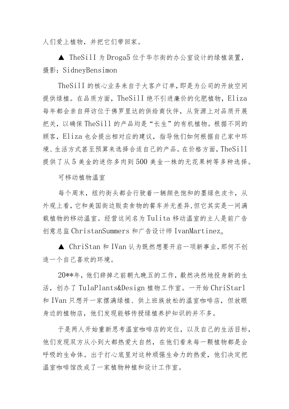 植物的力量正在席卷全球.docx_第2页