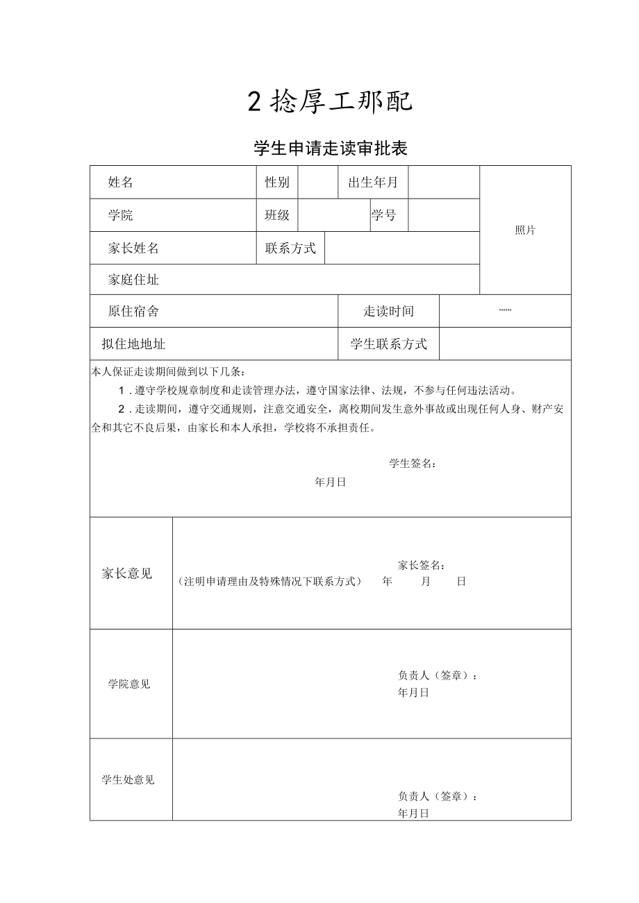 走读学生安全承诺书.docx_第2页