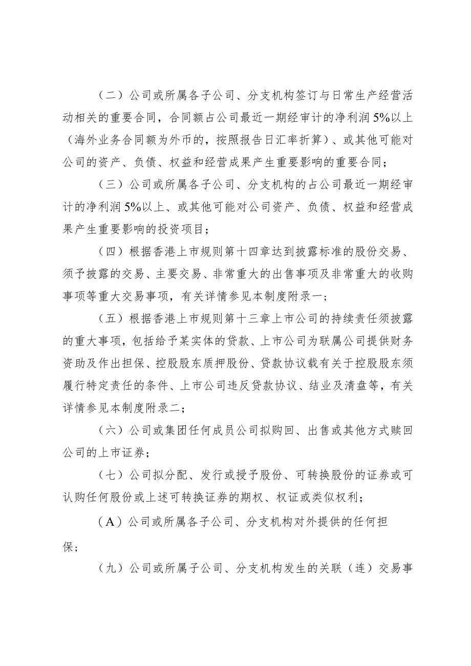 龙源电力集团股份有限公司重大事项内部报告制度.docx_第3页