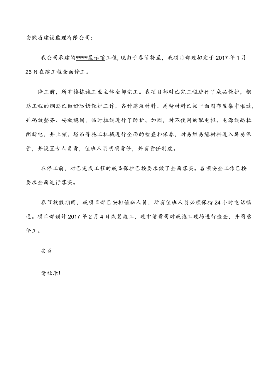 企业2022春节停工报告（6页）.docx_第3页