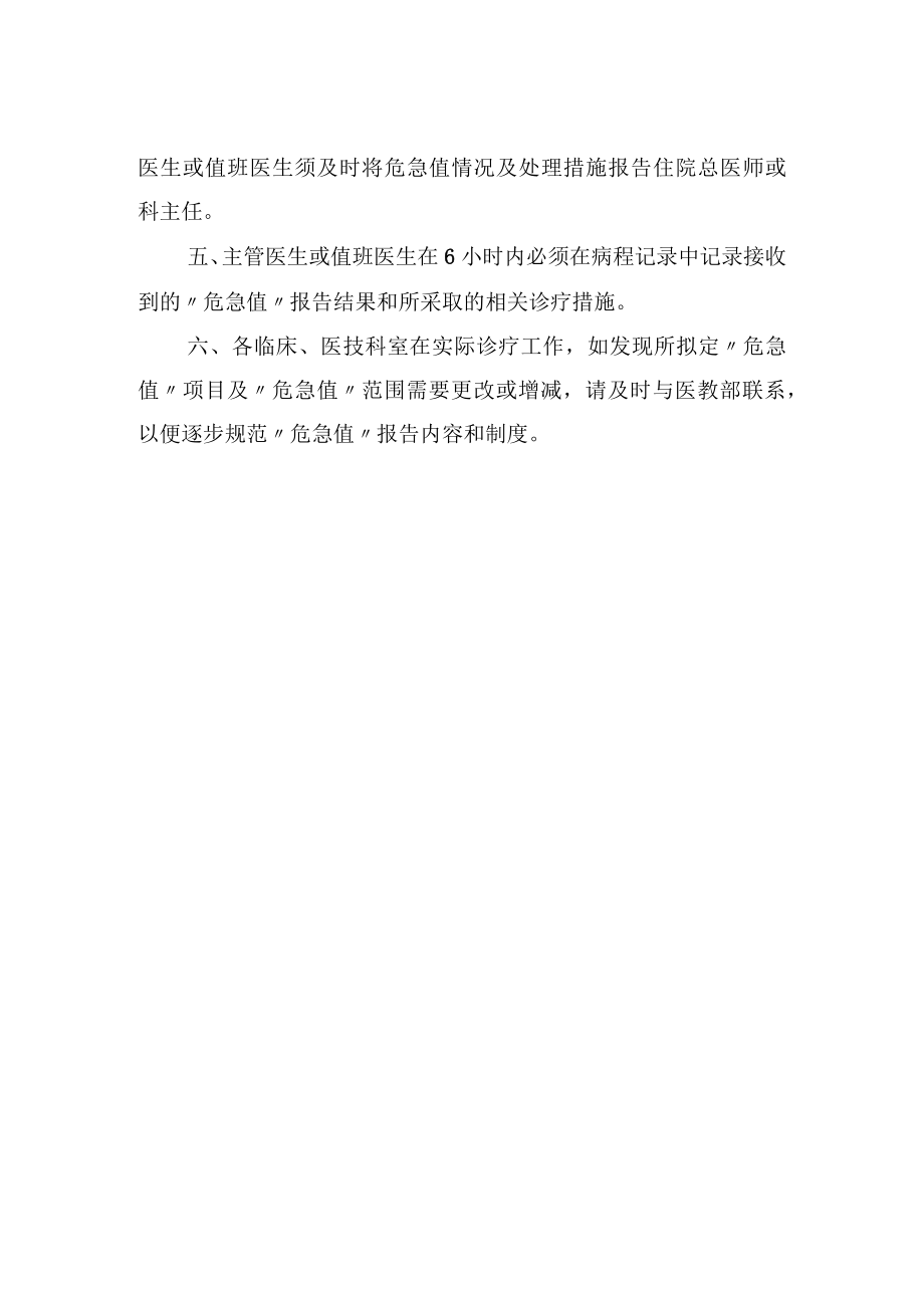 危急值报告制度.docx_第2页