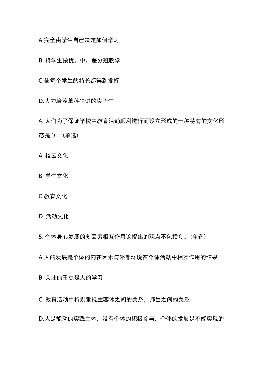 河南教师考编招聘考试必考点精练习题含答案yy.docx_第2页